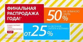 Вы этого ждали? «Под каблуком» делит цены пополам на зимнюю коллекцию!